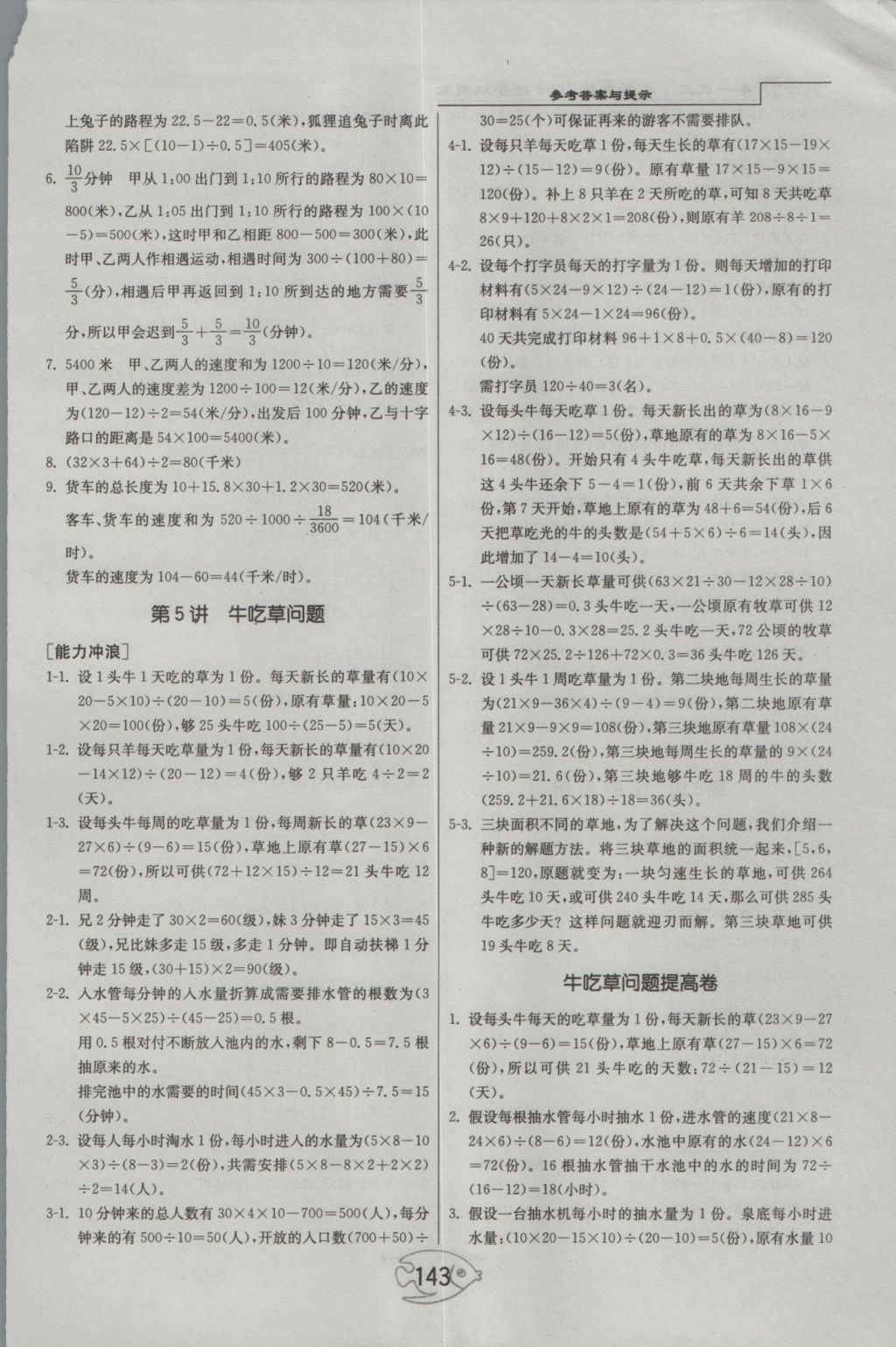 2016年举一反三奥数1000题全解六年级 参考答案第7页