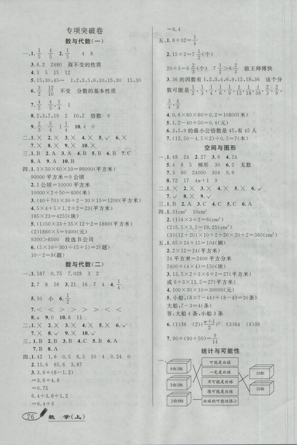 2016年亮點激活精編提優(yōu)100分大試卷五年級數(shù)學(xué)上冊北師大版 參考答案第4頁