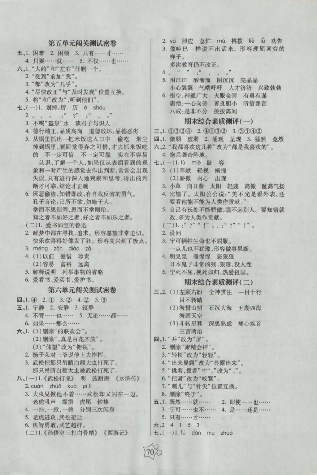 2016年100分闯关期末冲刺五年级语文上册语文S版 参考答案第2页