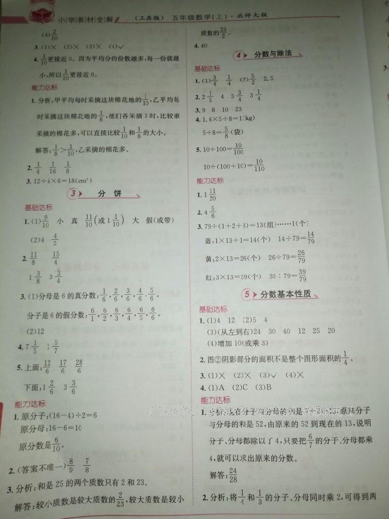 2016年小学教材全解五年级数学上册北师大版 第8页