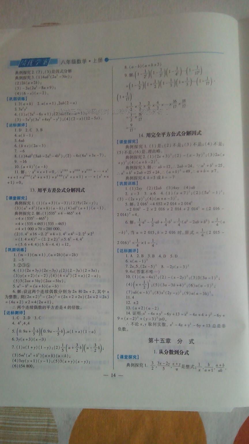 2016年績(jī)優(yōu)學(xué)案八年級(jí)數(shù)學(xué)上冊(cè)人教版 第14頁(yè)