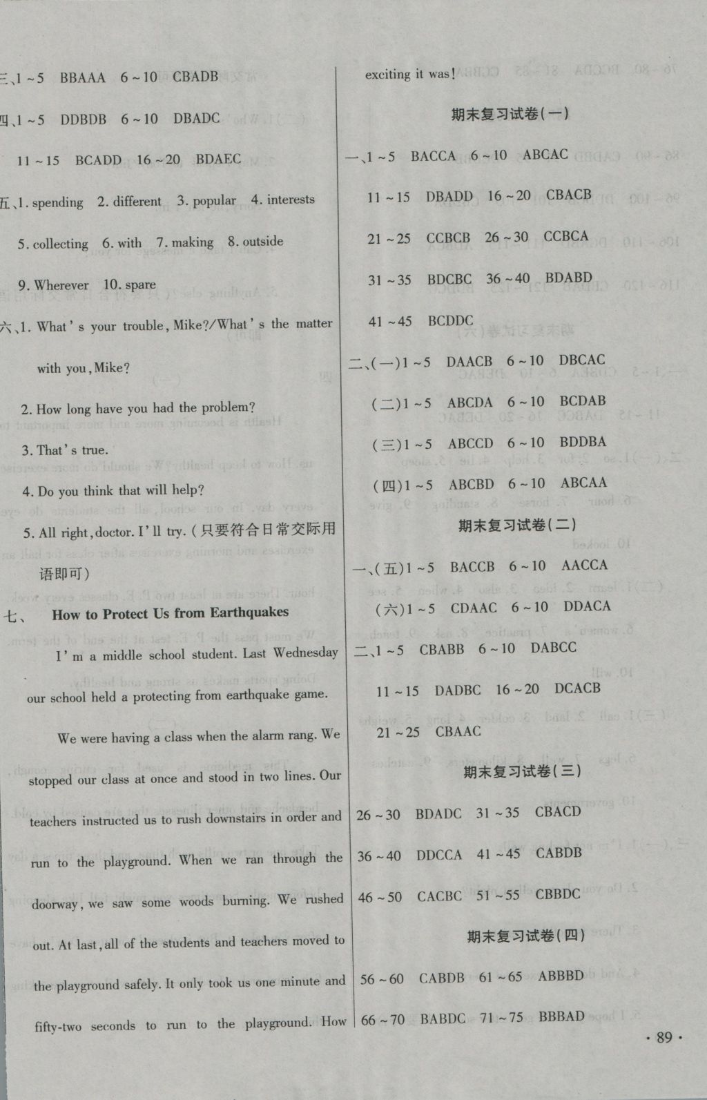 2016年ABC考王全程測評試卷八年級英語上冊仁愛版 參考答案第10頁