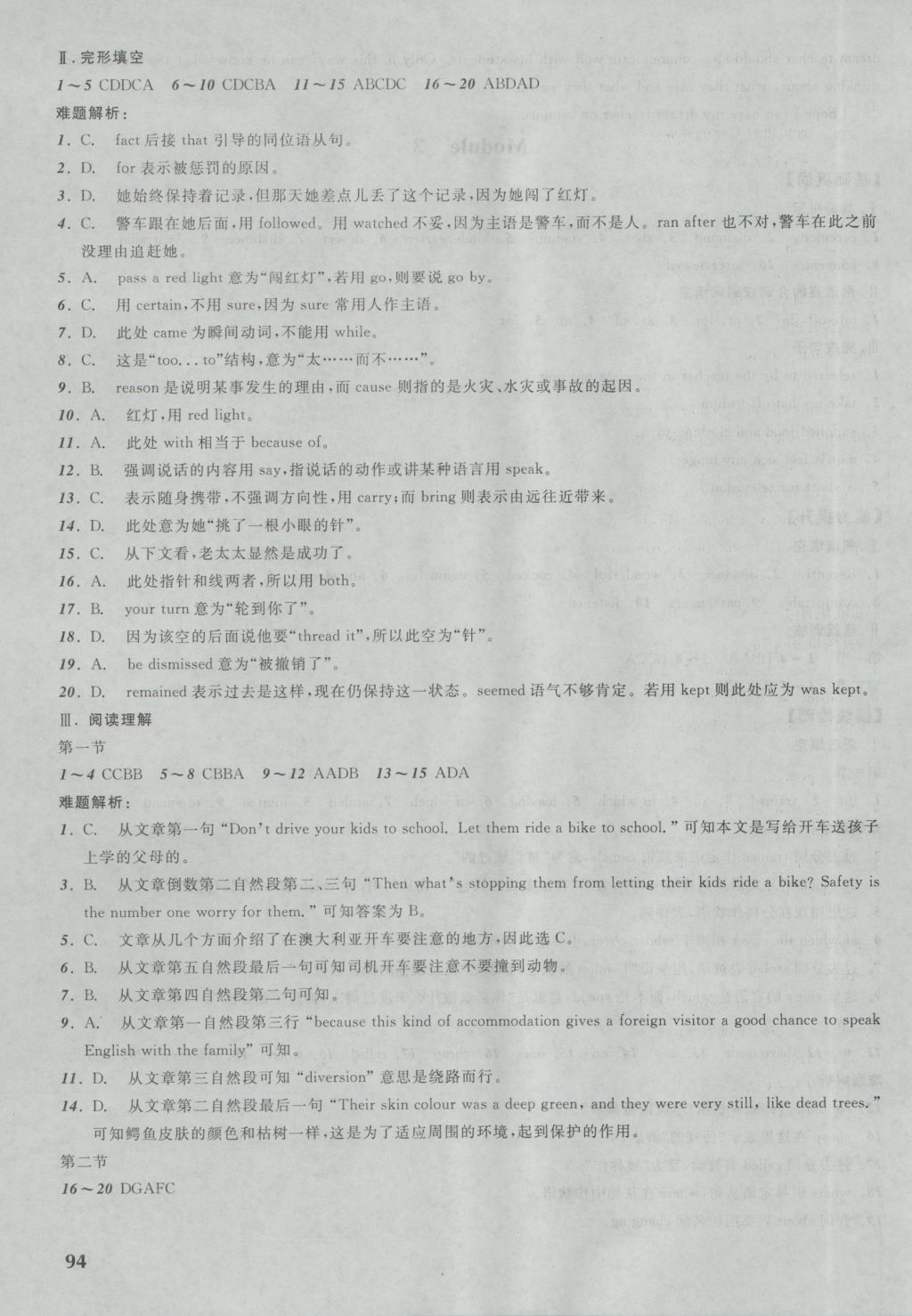 高中新課程評價與檢測英語必修1外研版 參考答案第6頁