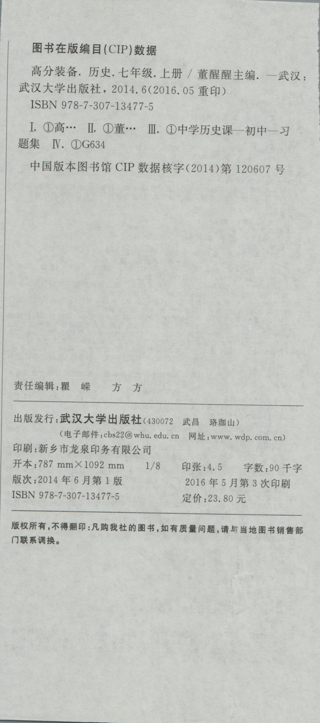 2016年高分裝備復(fù)習(xí)與測(cè)試七年級(jí)歷史上冊(cè)川教版 參考答案第6頁