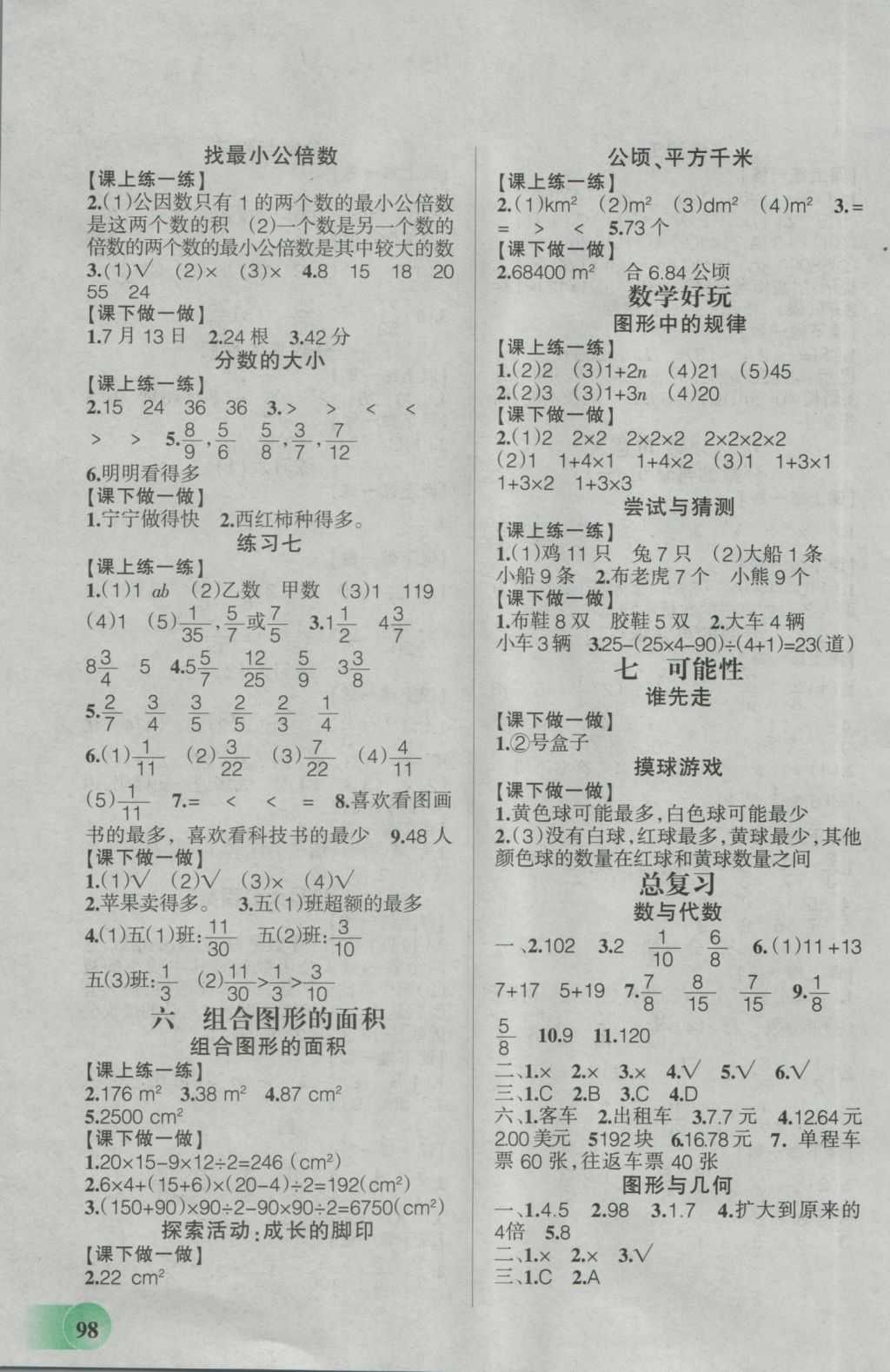 2016年自主學(xué)數(shù)學(xué)五年級上冊北師大版 參考答案第5頁