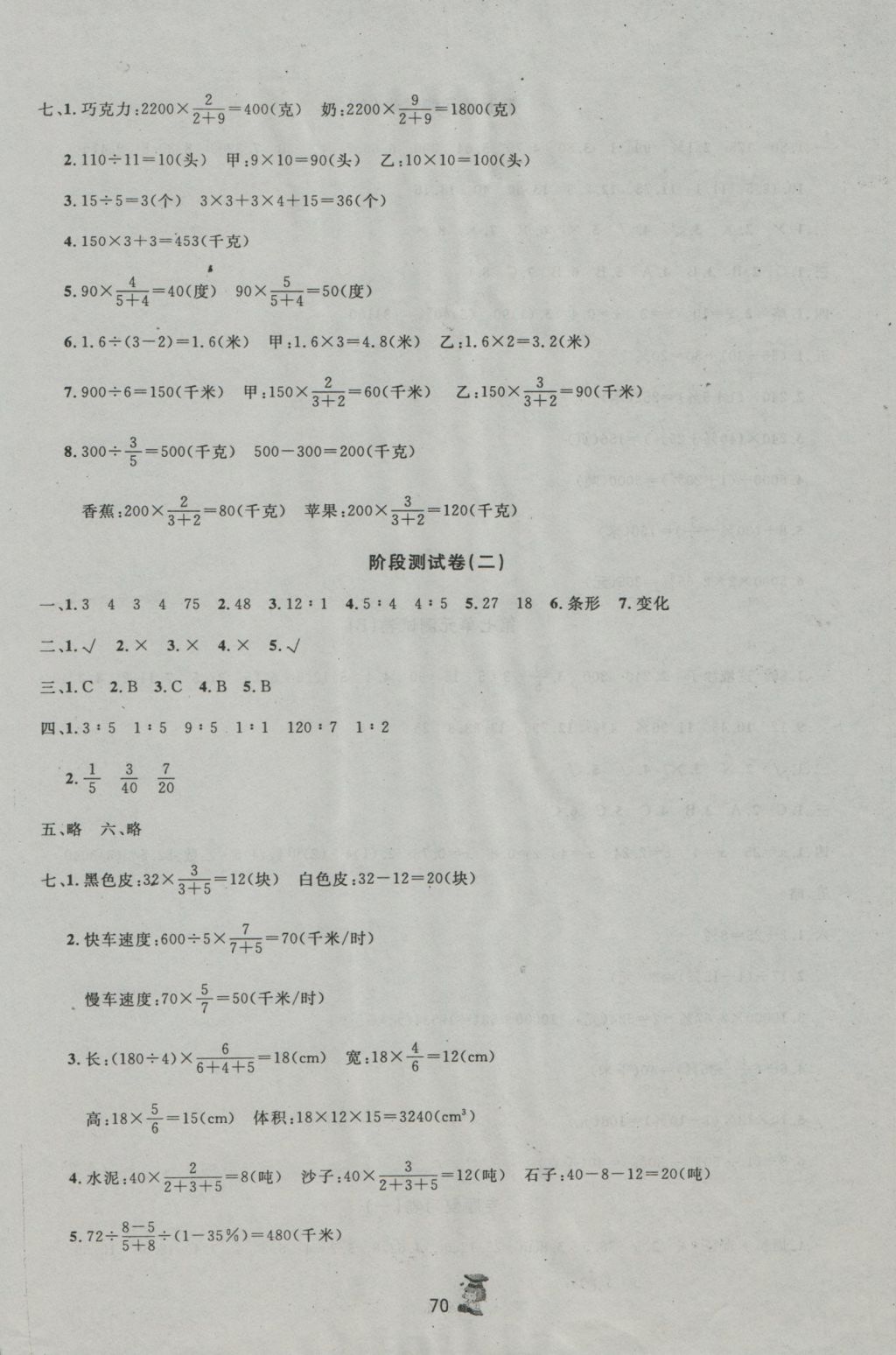 2016年百分金卷奪冠密題六年級(jí)數(shù)學(xué)上冊(cè)北師大版 參考答案第6頁(yè)