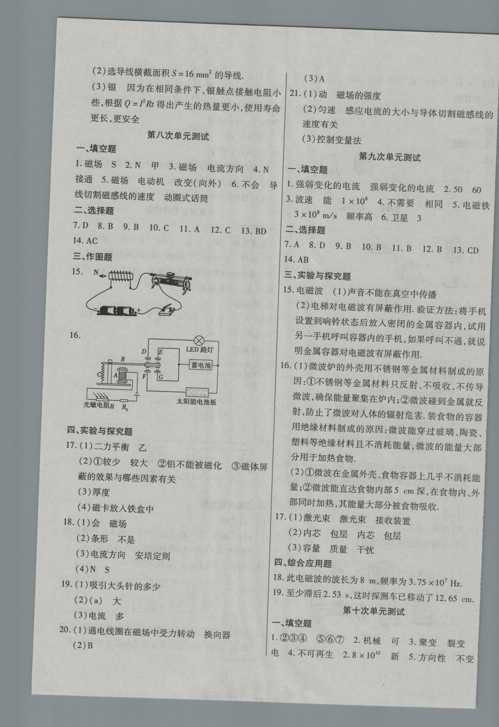 2016年ABC考王全程測(cè)評(píng)試卷九年級(jí)物理全一冊(cè)人教版 參考答案第5頁(yè)