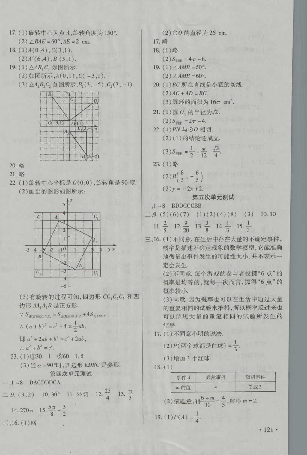 2016年ABC考王全程測評試卷九年級數(shù)學(xué)全一冊人教版 參考答案第2頁