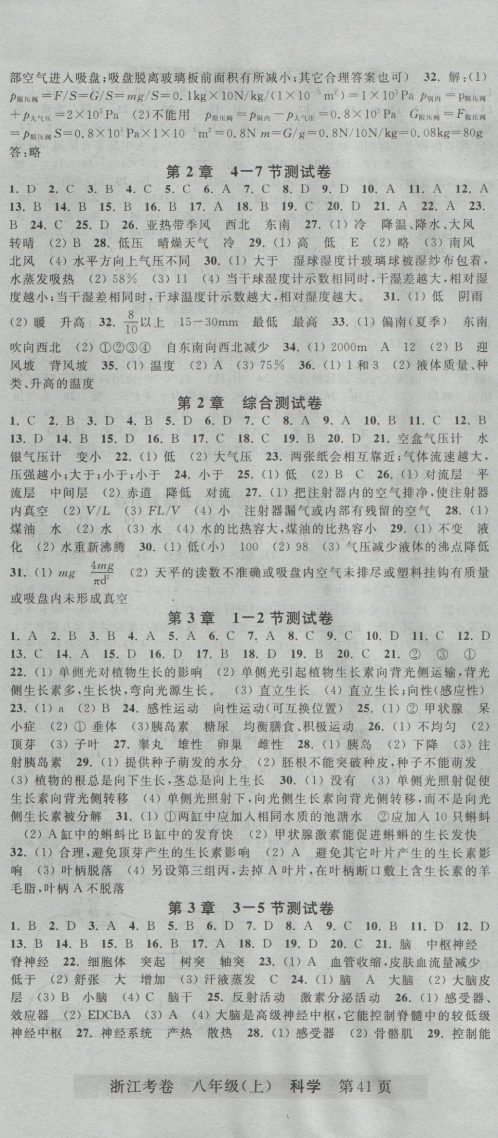 2016年浙江考卷八年级科学上册浙教版 参考答案第2页