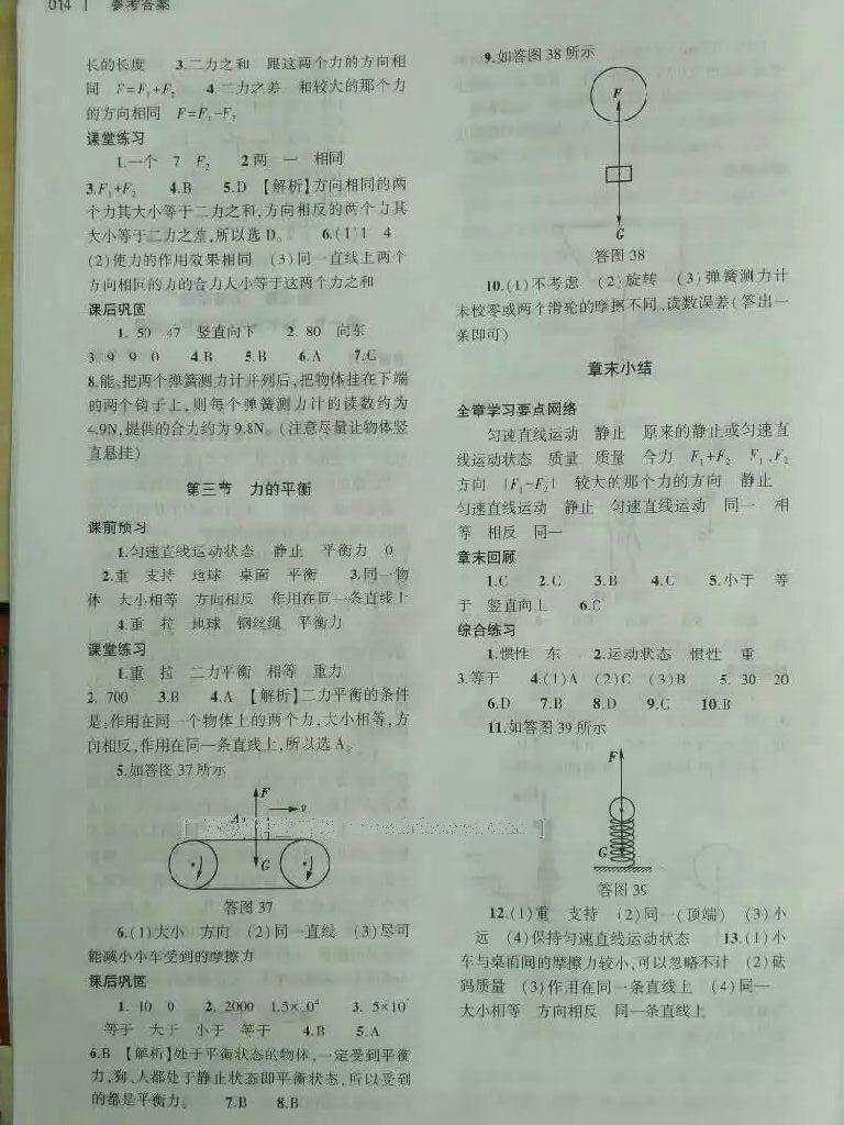 2016年基础训练八年级物理上册北师大版大象出版社 第5页