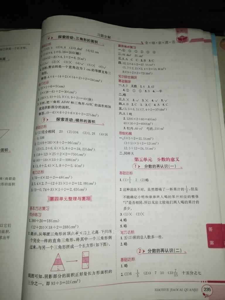 2016年小學(xué)教材全解五年級(jí)數(shù)學(xué)上冊北師大版 第7頁