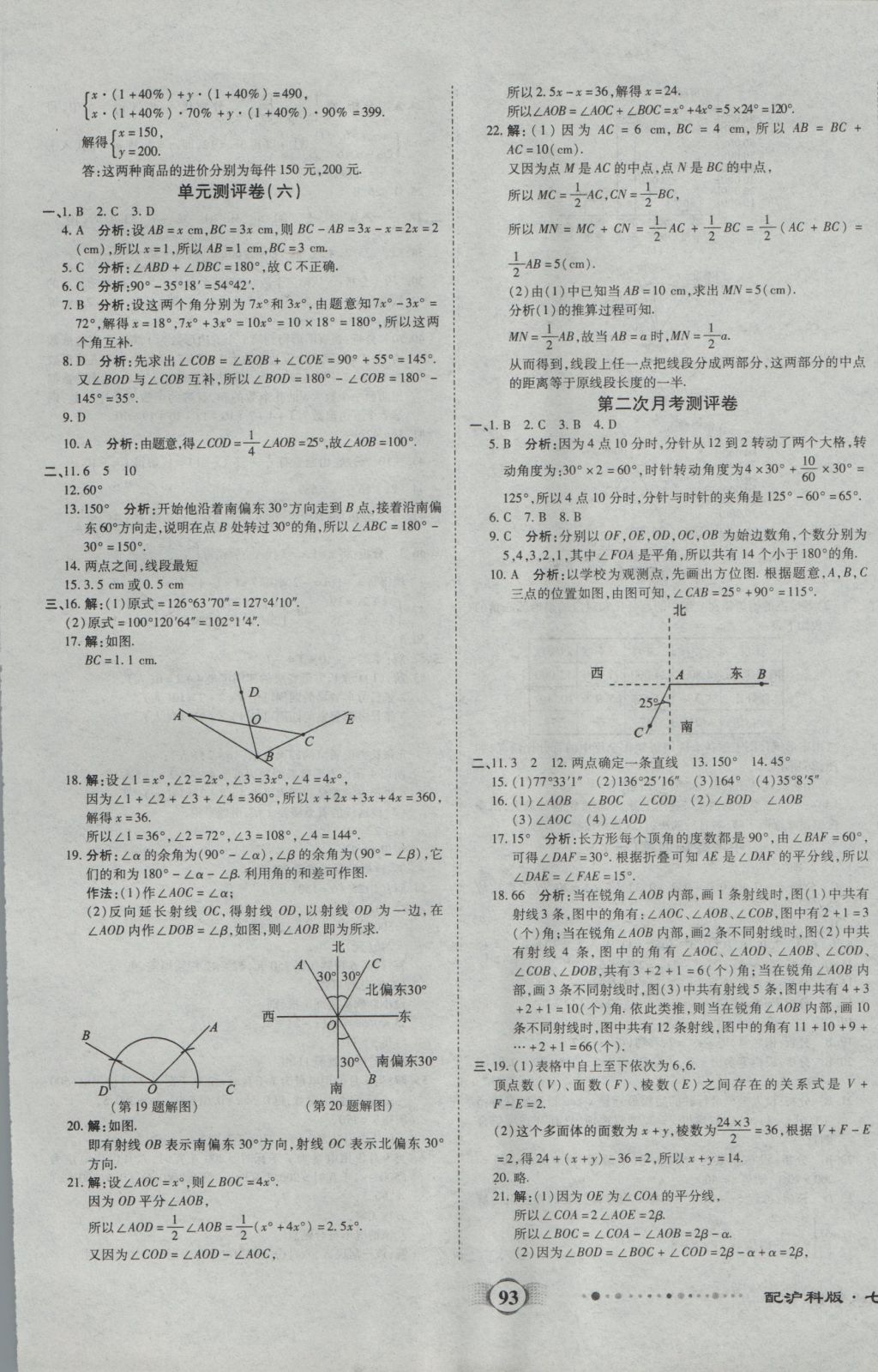 2016年全程優(yōu)選卷七年級(jí)數(shù)學(xué)上冊(cè)滬科版 參考答案第5頁(yè)