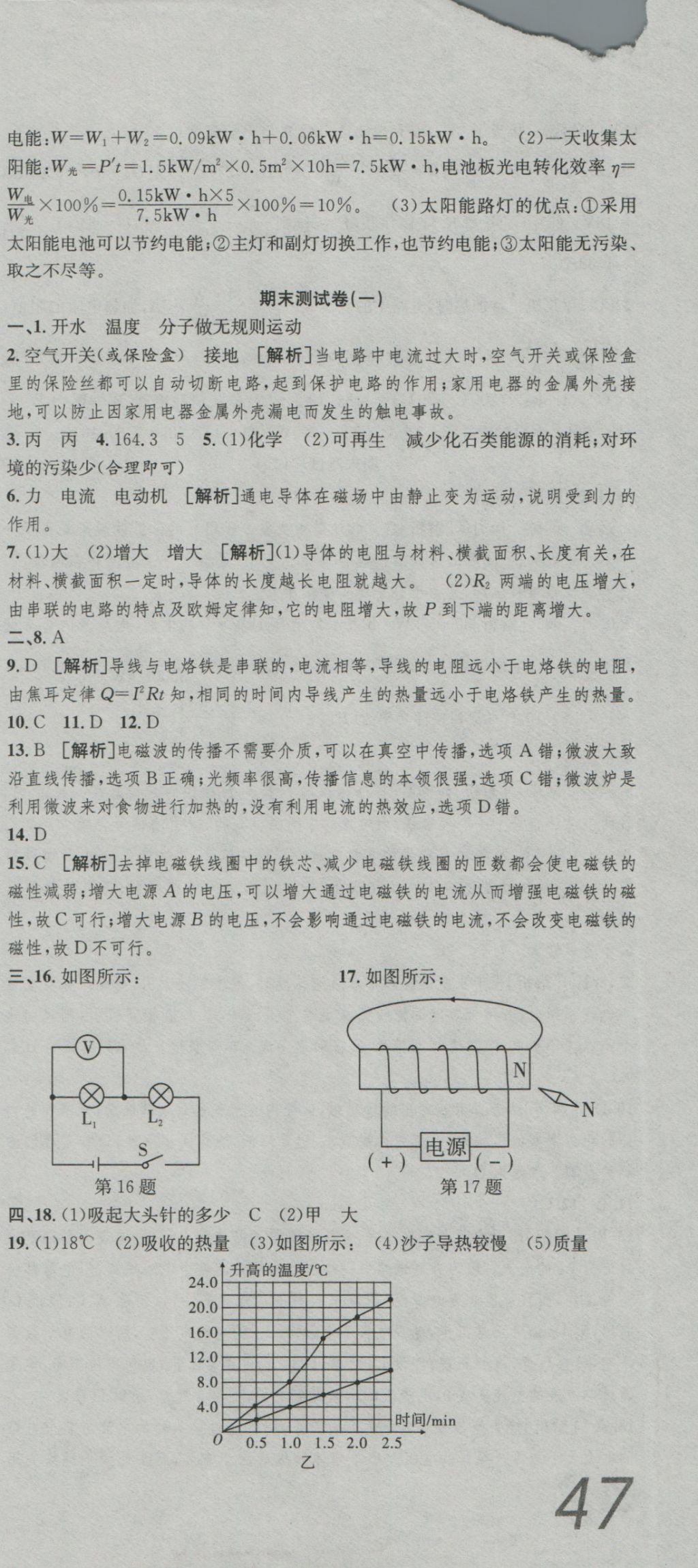 2016年高分裝備評優(yōu)卷九年級物理全一冊人教版 參考答案第15頁