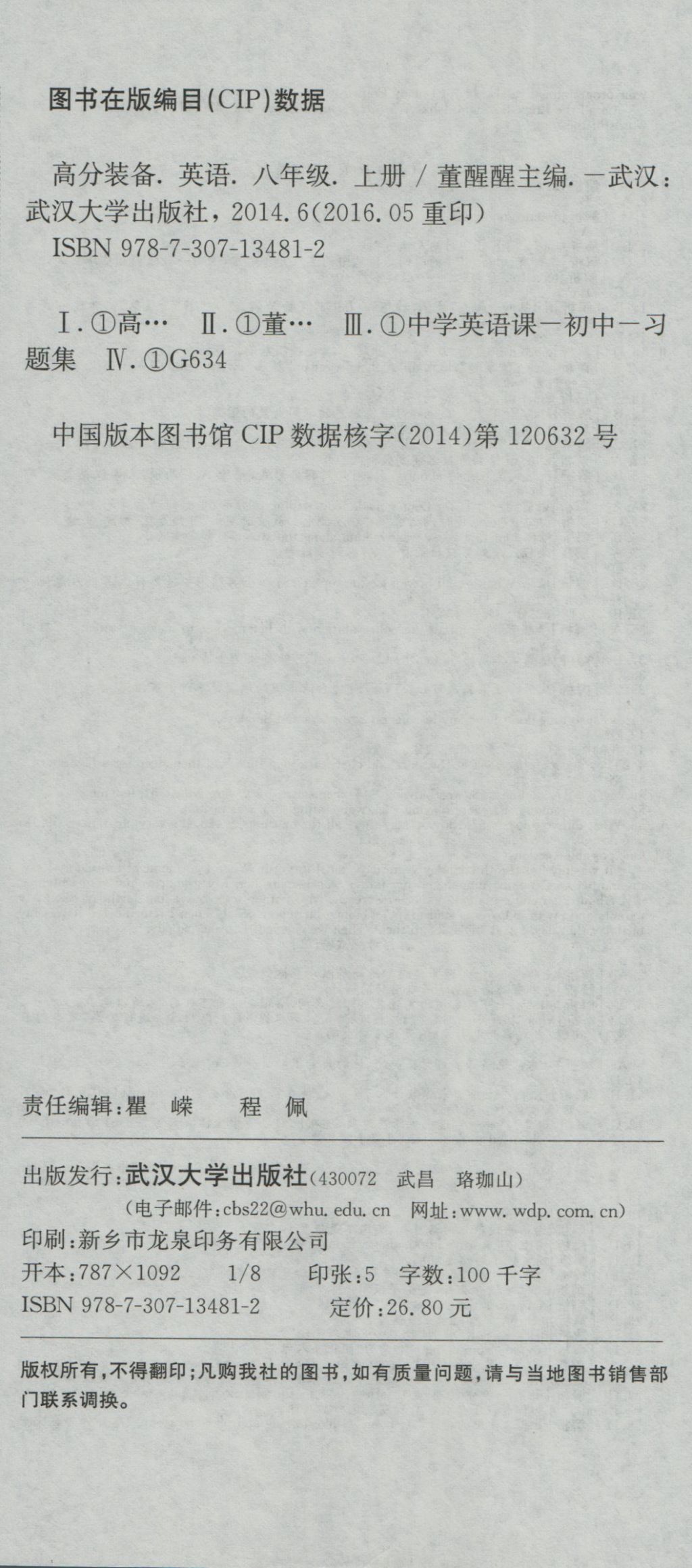 2016年高分裝備復(fù)習(xí)與測(cè)試八年級(jí)英語(yǔ)上冊(cè)仁愛(ài)版 參考答案第12頁(yè)