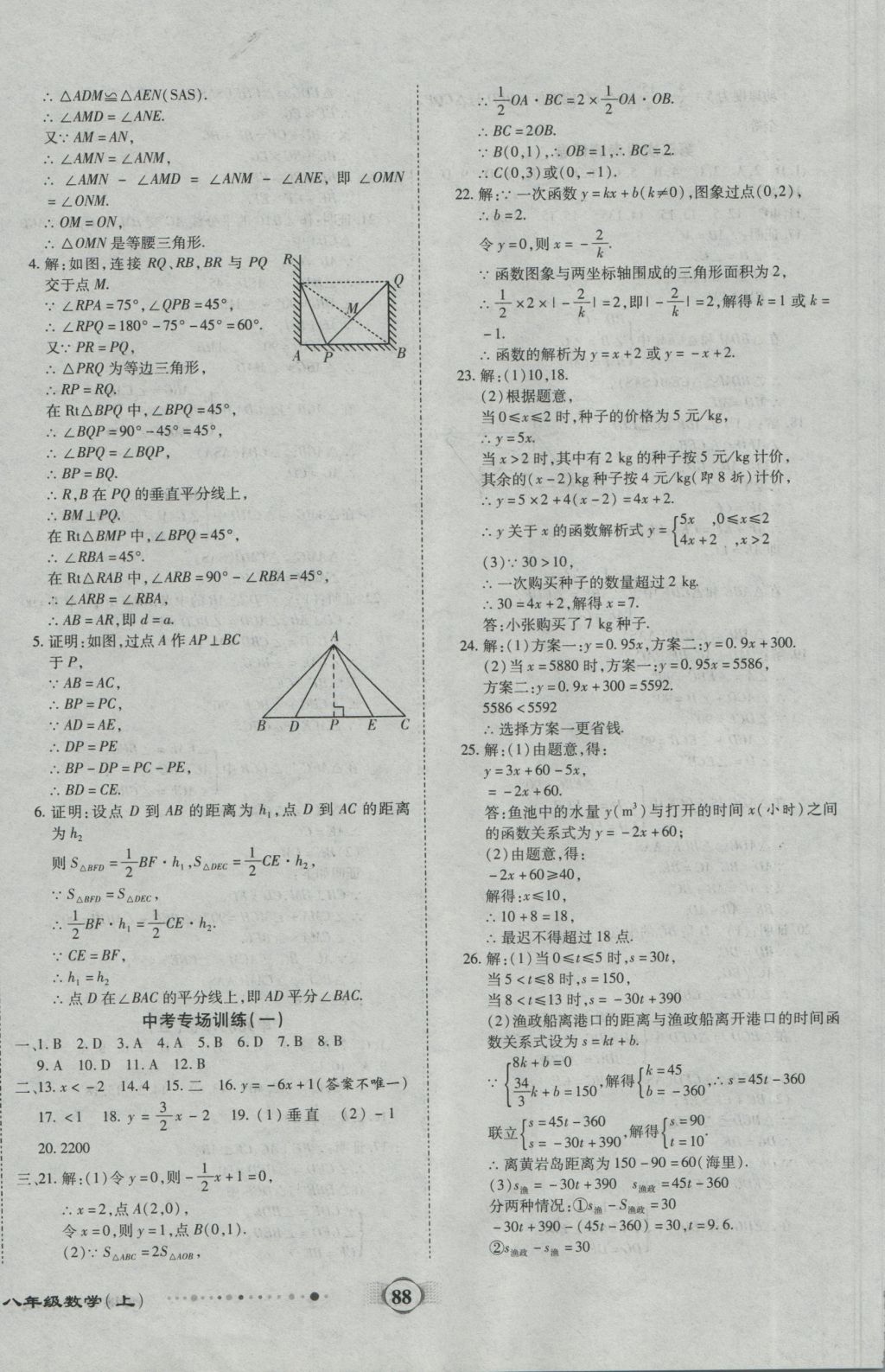 2016年全程優(yōu)選卷八年級(jí)數(shù)學(xué)上冊(cè)滬科版 參考答案第8頁(yè)