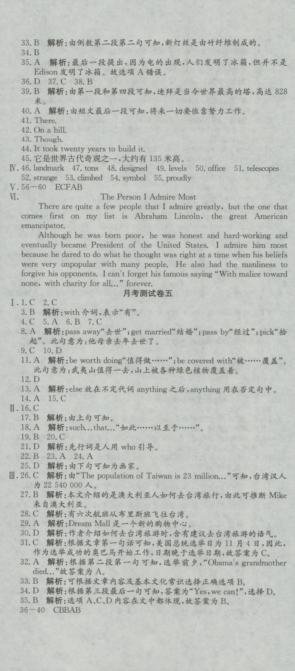 2016年高分裝備評優(yōu)卷九年級英語全一冊仁愛版 參考答案第23頁