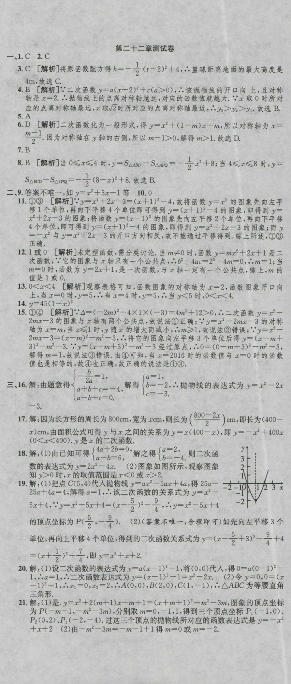 2016年高分装备评优卷九年级数学全一册人教版 参考答案第2页