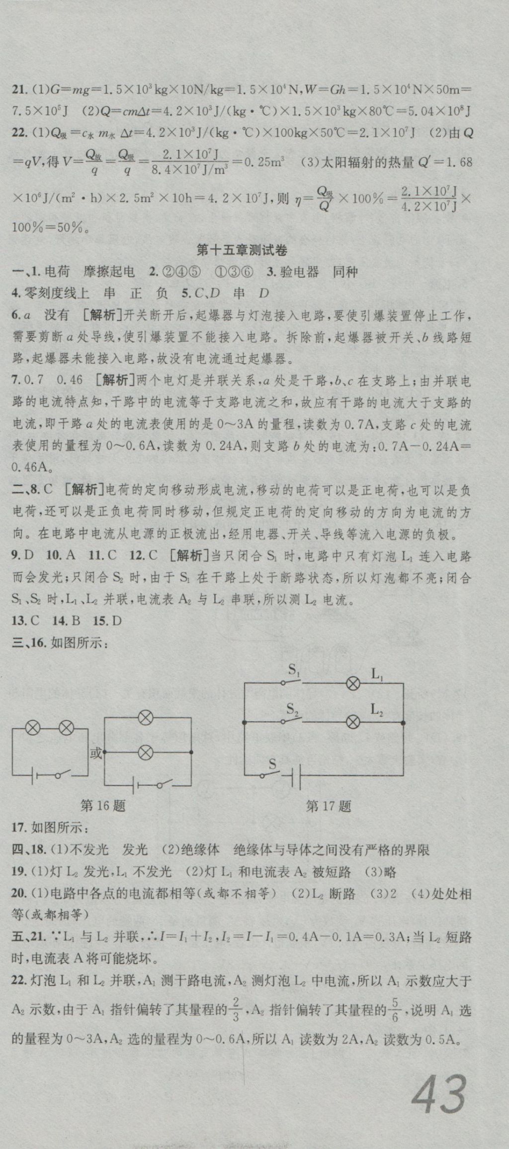 2016年高分裝備評優(yōu)卷九年級物理全一冊人教版 參考答案第3頁