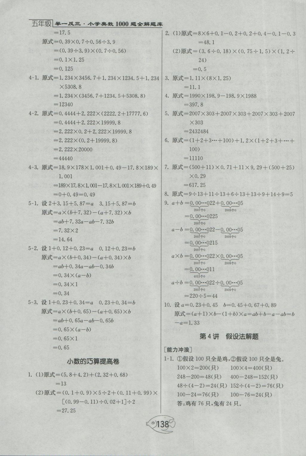 2016年舉一反三奧數1000題全解五年級 參考答案第4頁