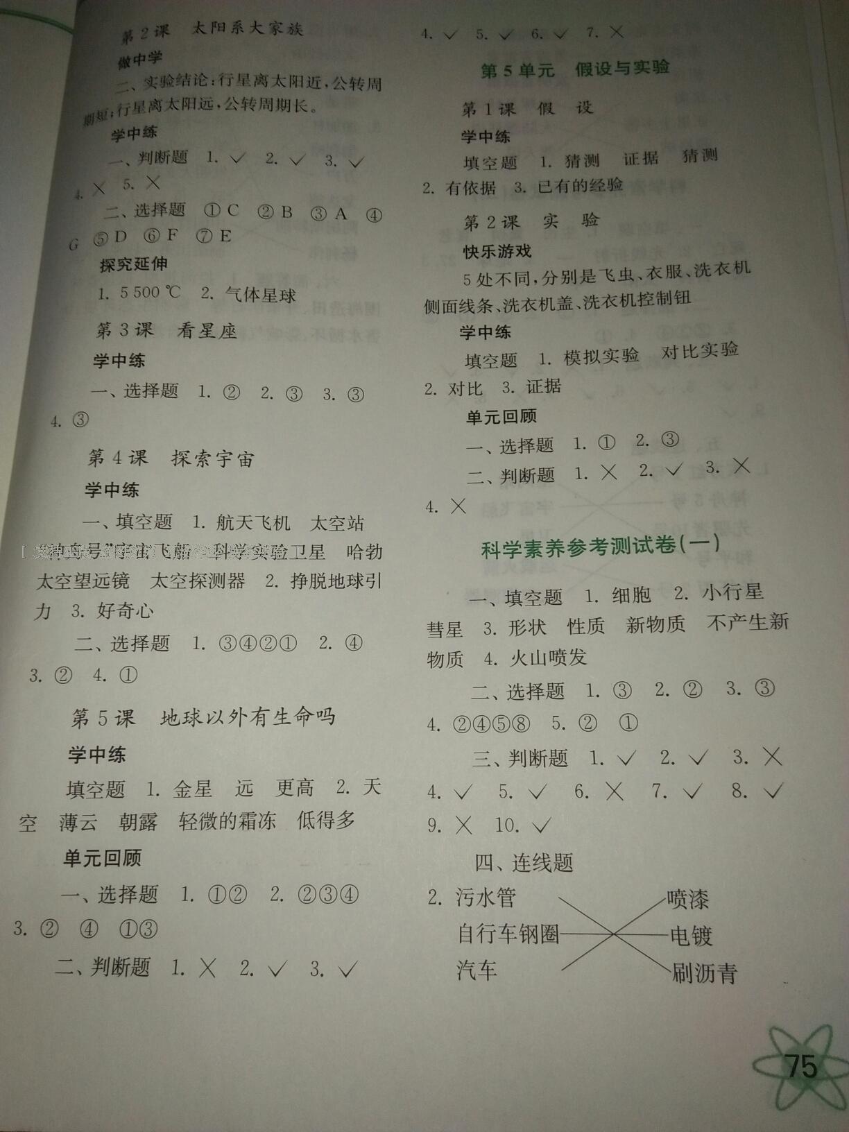 2016年小學(xué)科學(xué)實(shí)驗(yàn)冊(cè)六年級(jí)上冊(cè)蘇教版 第3頁