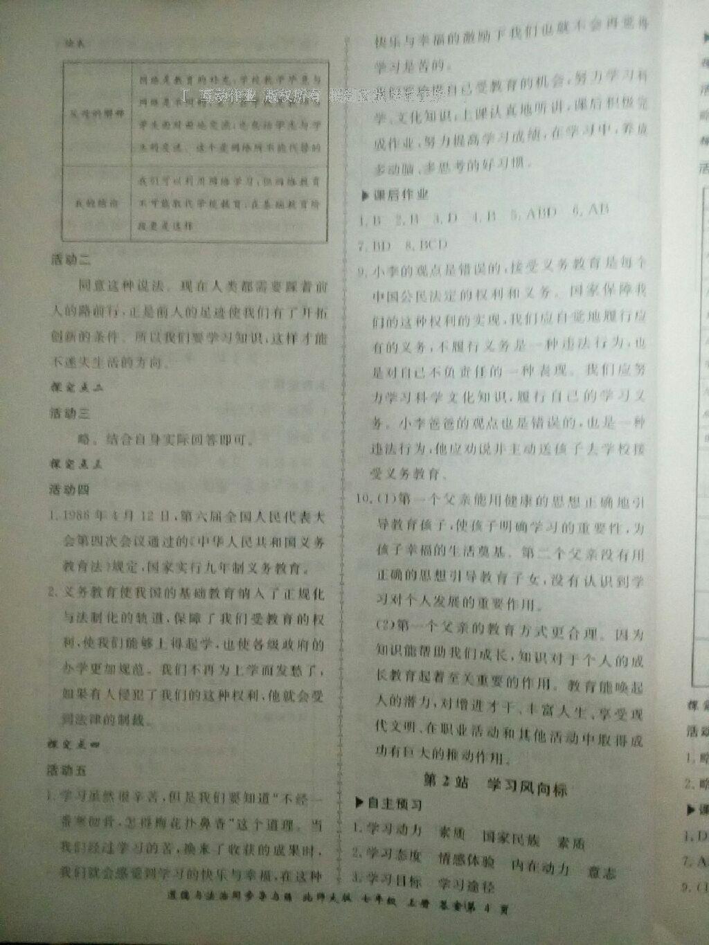 2016年新學(xué)案同步導(dǎo)與練七年級道德與法治上冊北師大版 第4頁