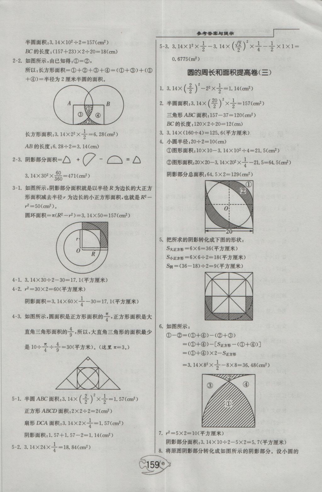 2016年举一反三奥数1000题全解六年级 参考答案第23页