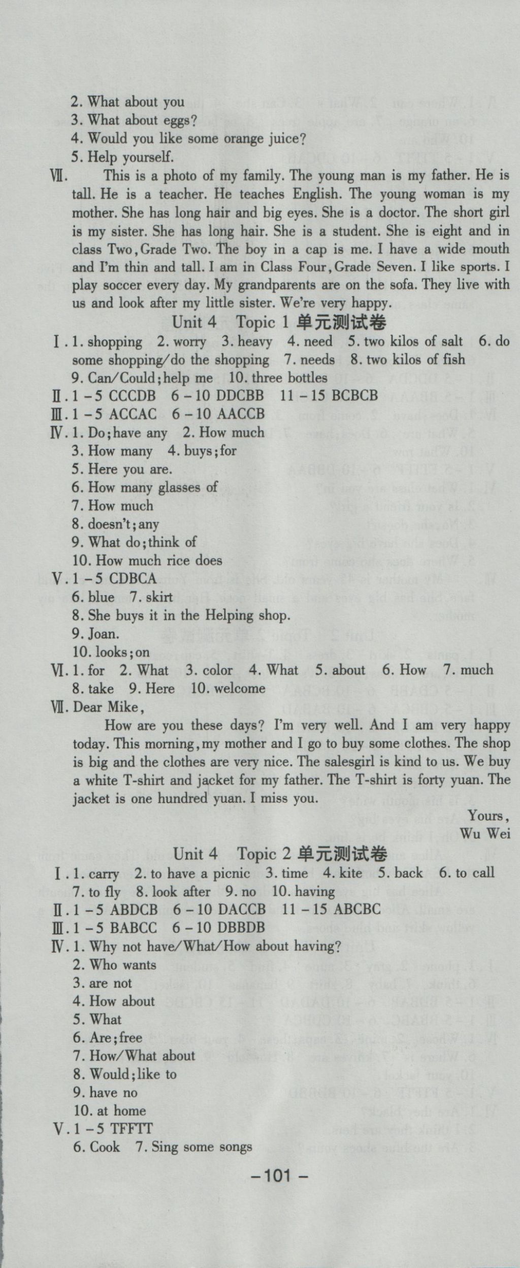 2016年全程考評(píng)一卷通七年級(jí)英語(yǔ)上冊(cè)KB版 參考答案第5頁(yè)