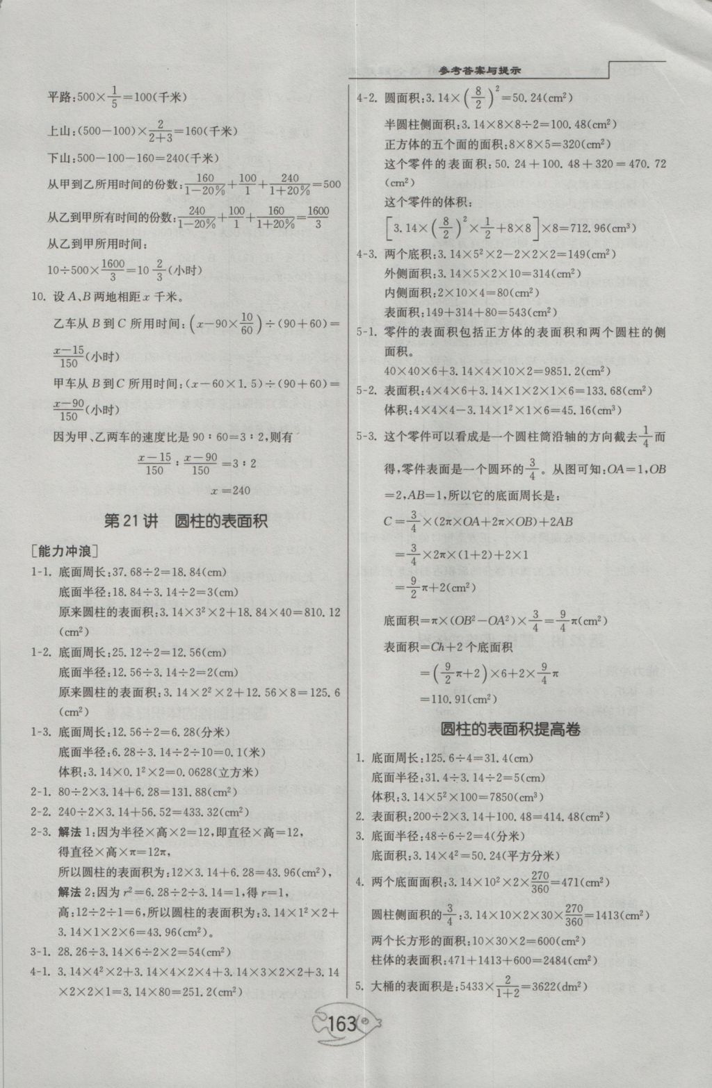 2016年举一反三奥数1000题全解六年级 参考答案第27页