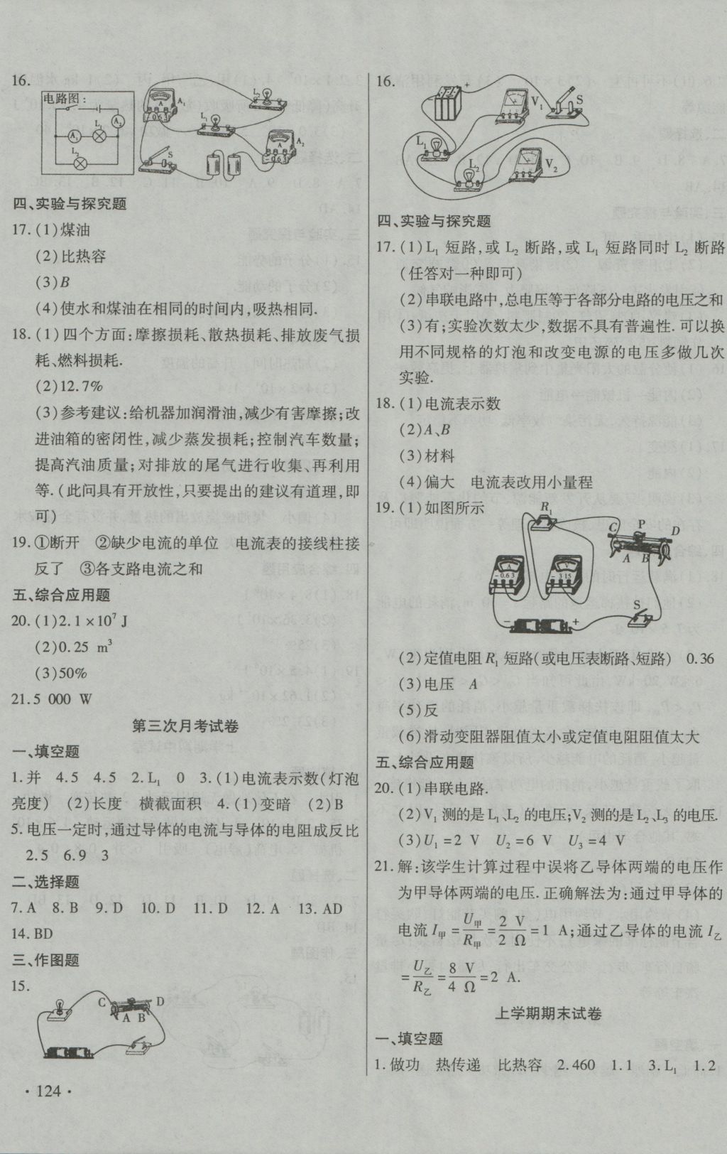 2016年ABC考王全程測評試卷九年級物理全一冊人教版 參考答案第7頁