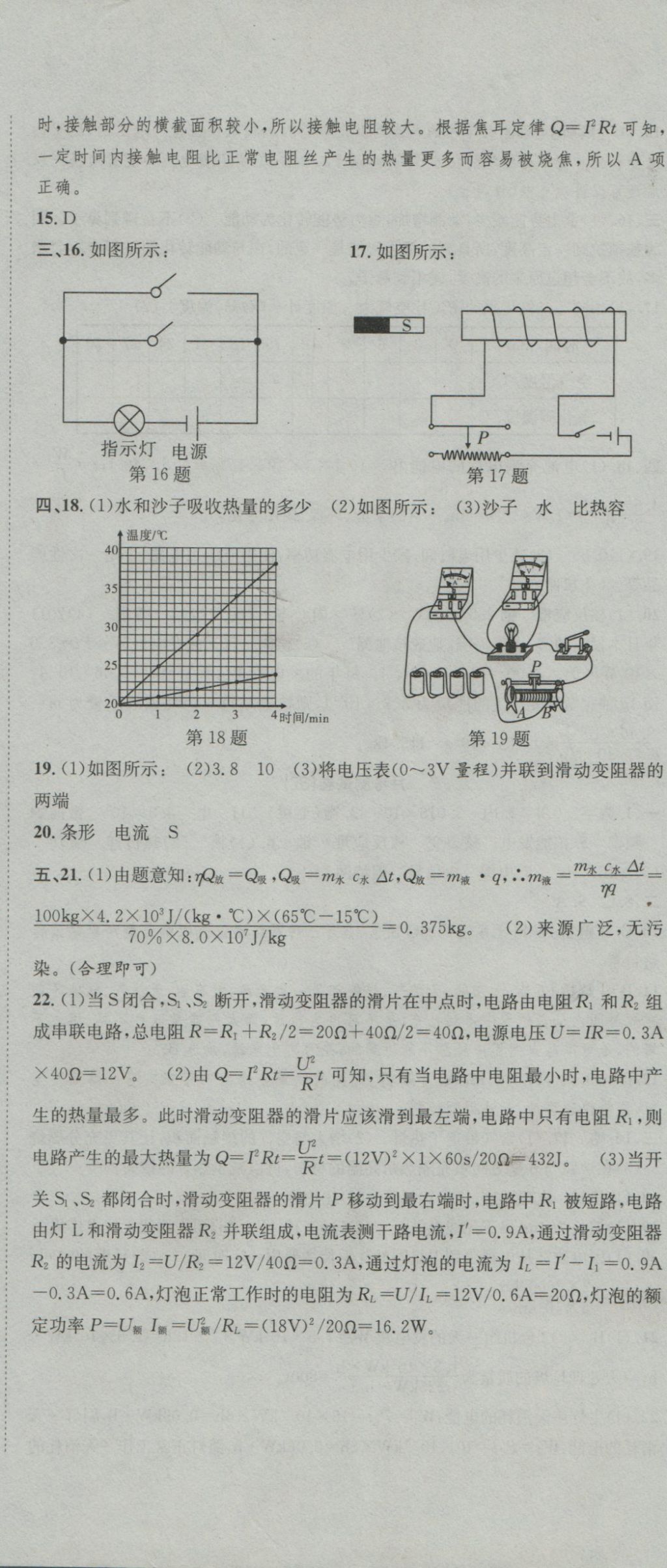 2016年高分裝備評(píng)優(yōu)卷九年級(jí)物理全一冊(cè)人教版 參考答案第17頁(yè)