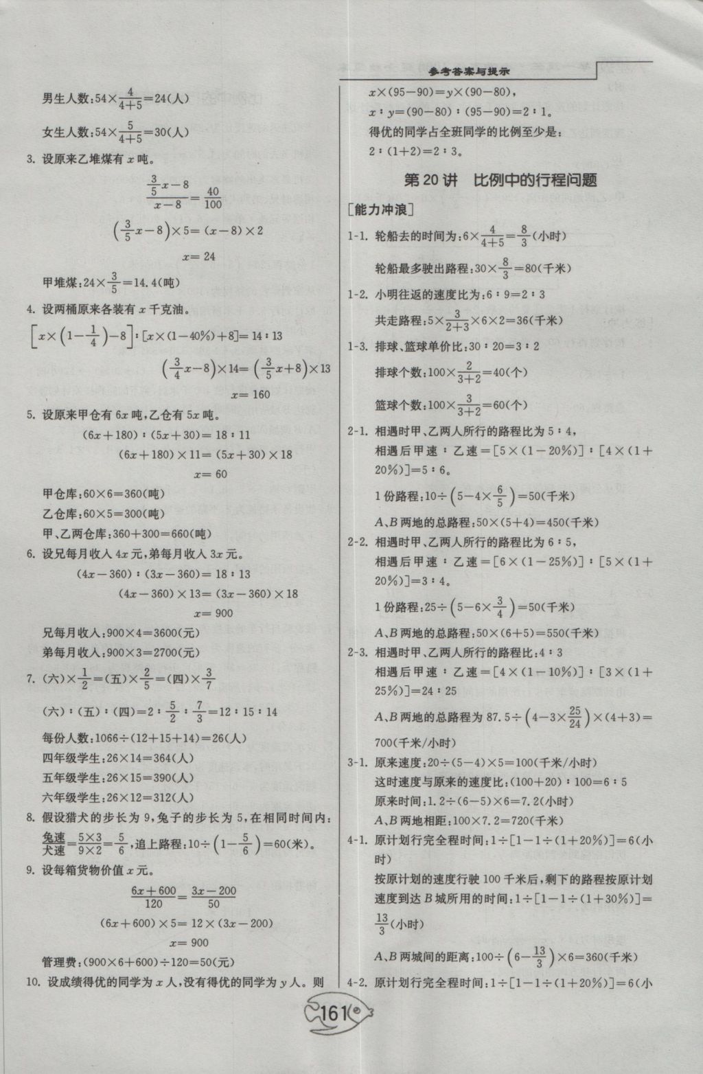 2016年舉一反三奧數(shù)1000題全解六年級 參考答案第25頁