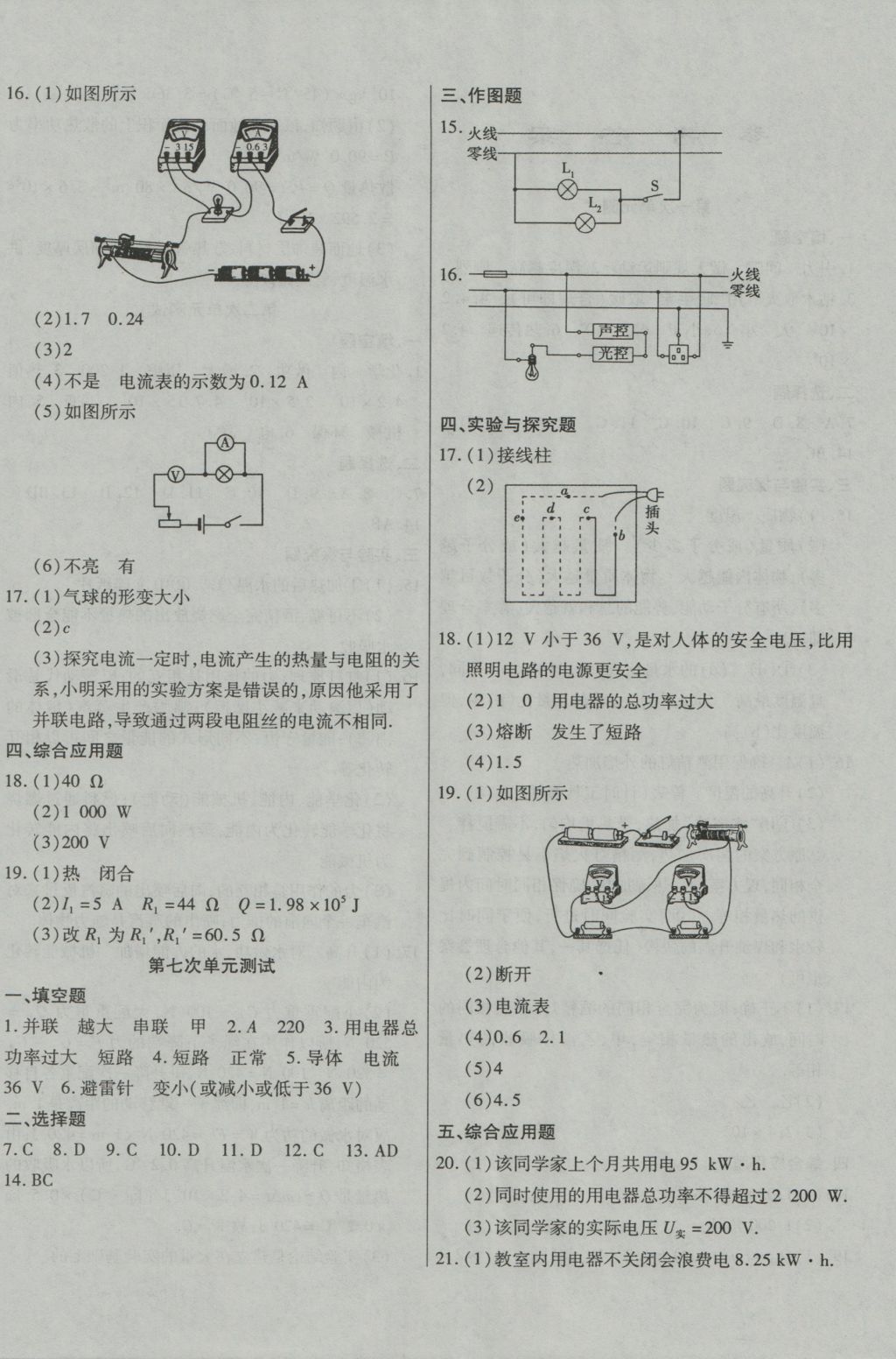 2016年ABC考王全程測(cè)評(píng)試卷九年級(jí)物理全一冊(cè)人教版 參考答案第4頁(yè)