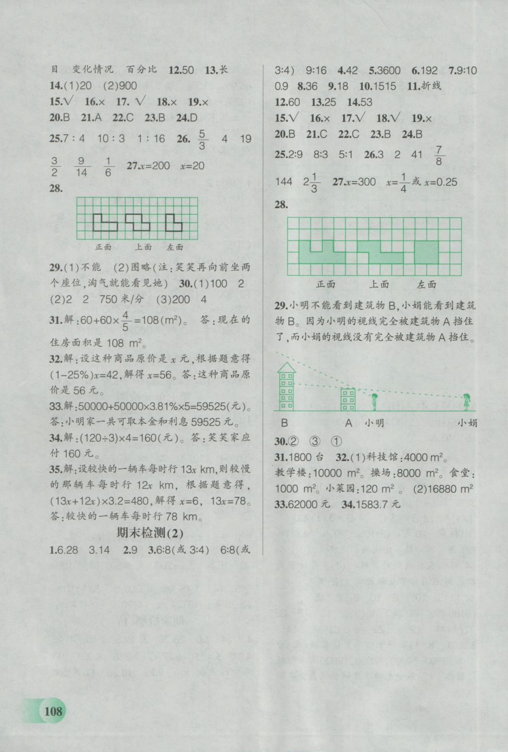 2016年自主学数学六年级上册北师大版 参考答案第9页