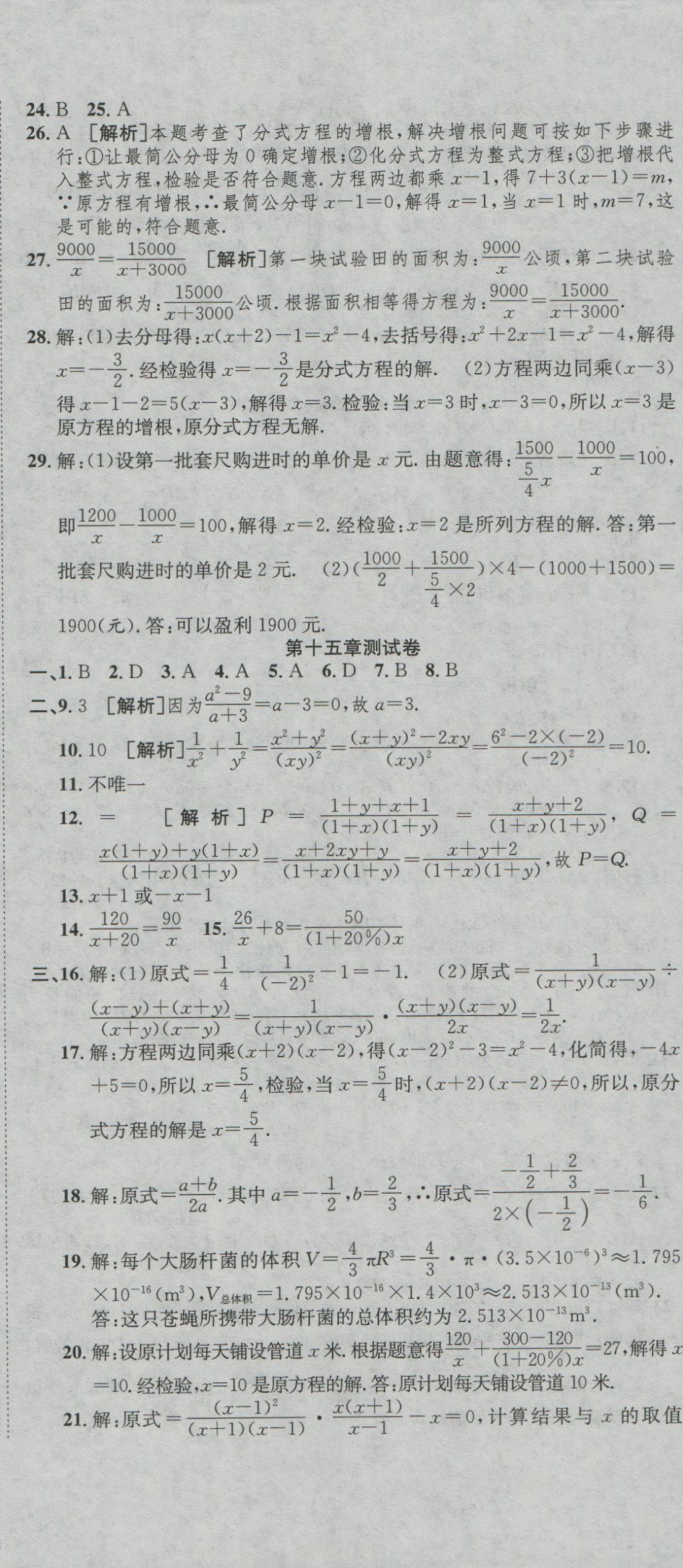 2016年高分装备复习与测试八年级数学上册人教版 参考答案第14页