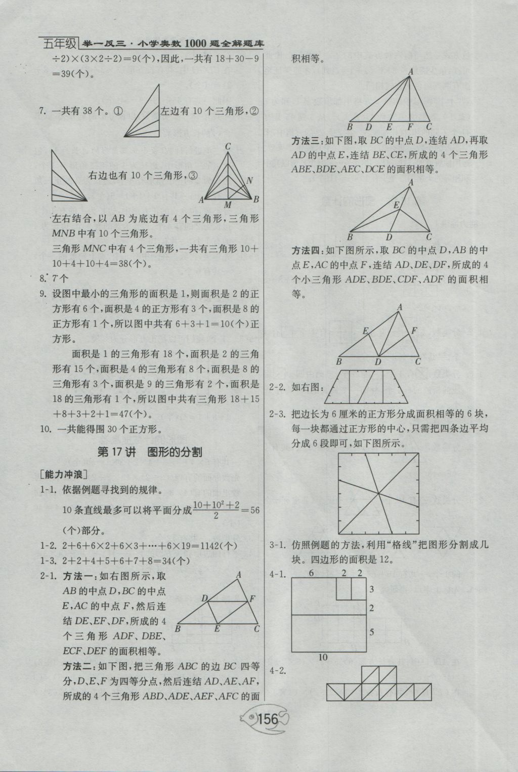 2016年舉一反三奧數(shù)1000題全解五年級 參考答案第22頁