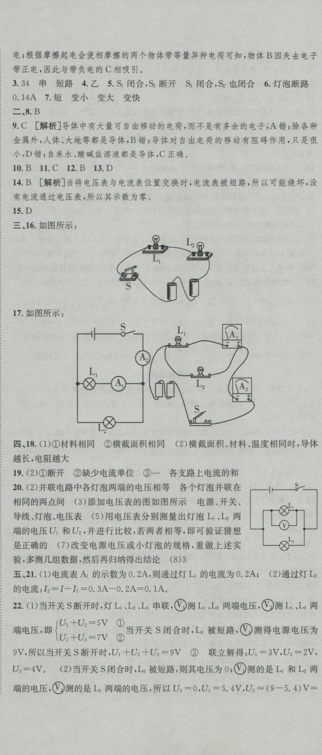 2016年高分裝備評優(yōu)卷九年級物理全一冊人教版 參考答案第5頁