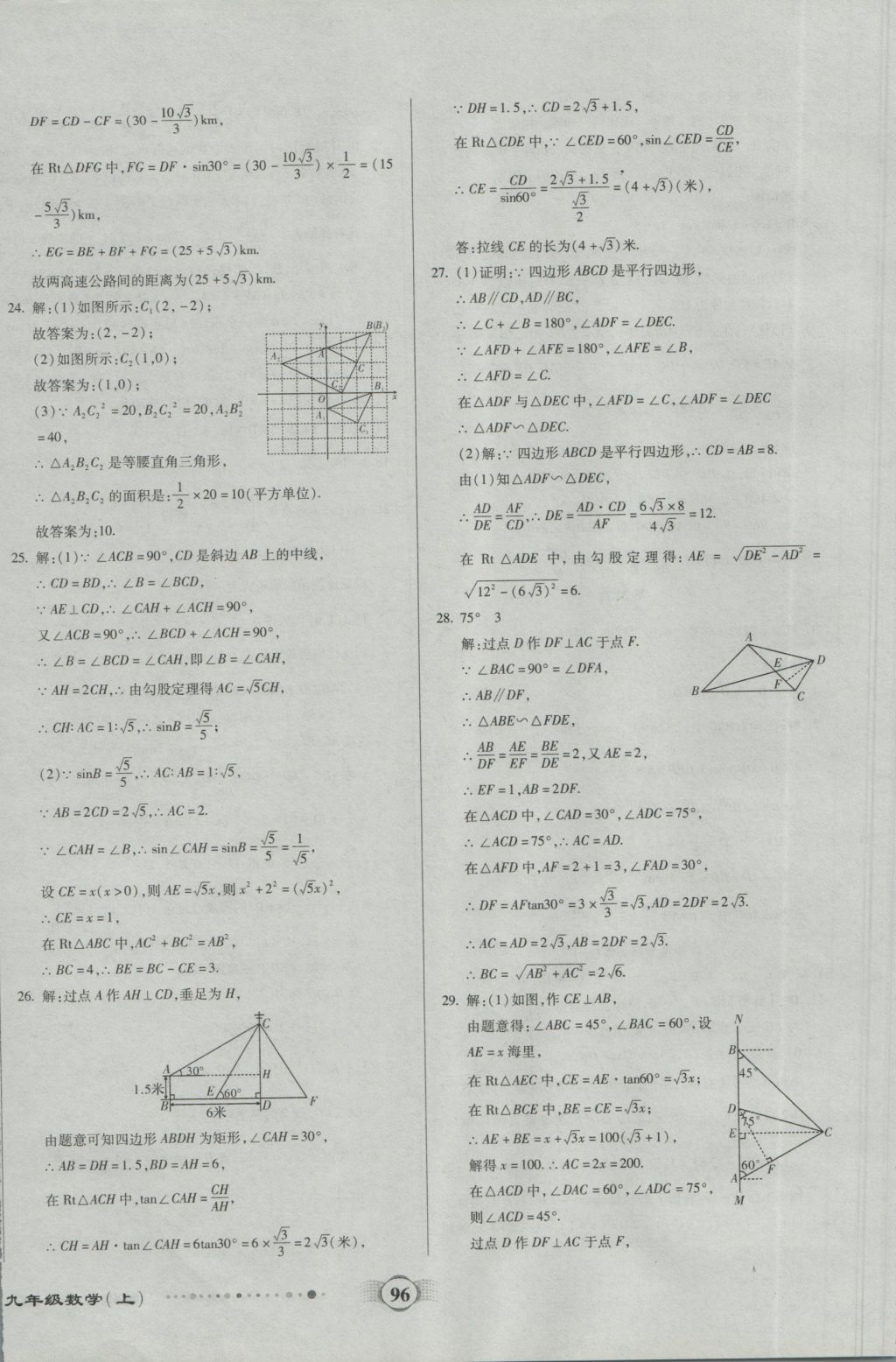 2016年全程優(yōu)選卷九年級(jí)數(shù)學(xué)上冊(cè)滬科版 參考答案第12頁(yè)