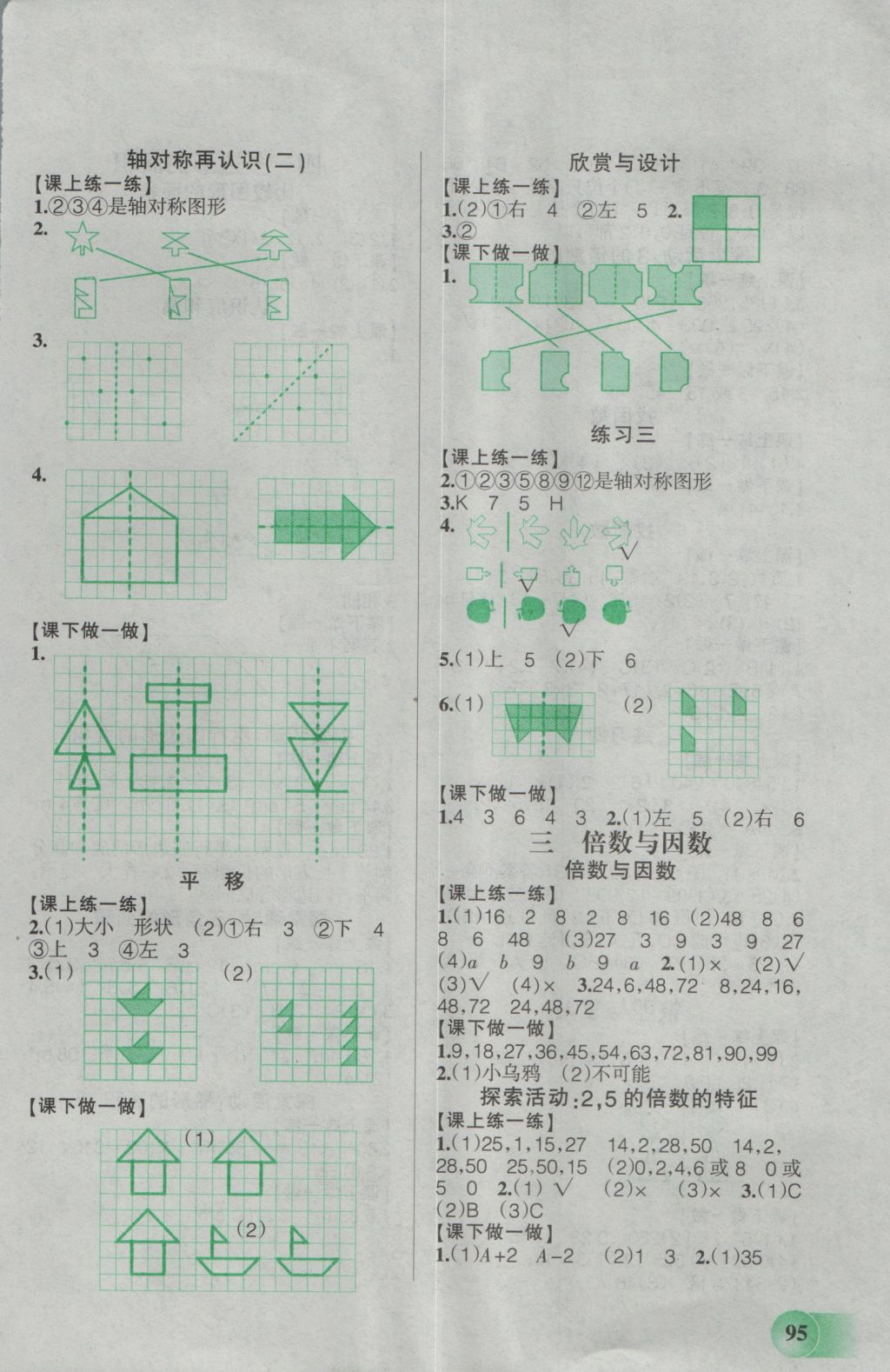 2016年自主学数学五年级上册北师大版 参考答案第2页