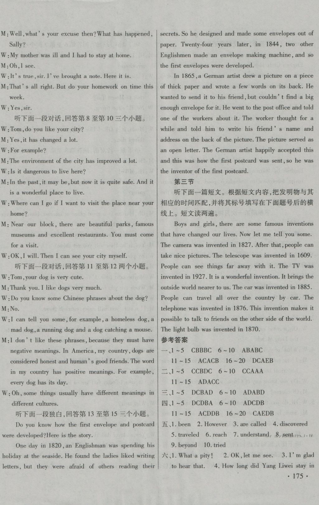 2016年ABC考王全程測(cè)評(píng)試卷九年級(jí)英語全一冊(cè)仁愛版 參考答案第14頁