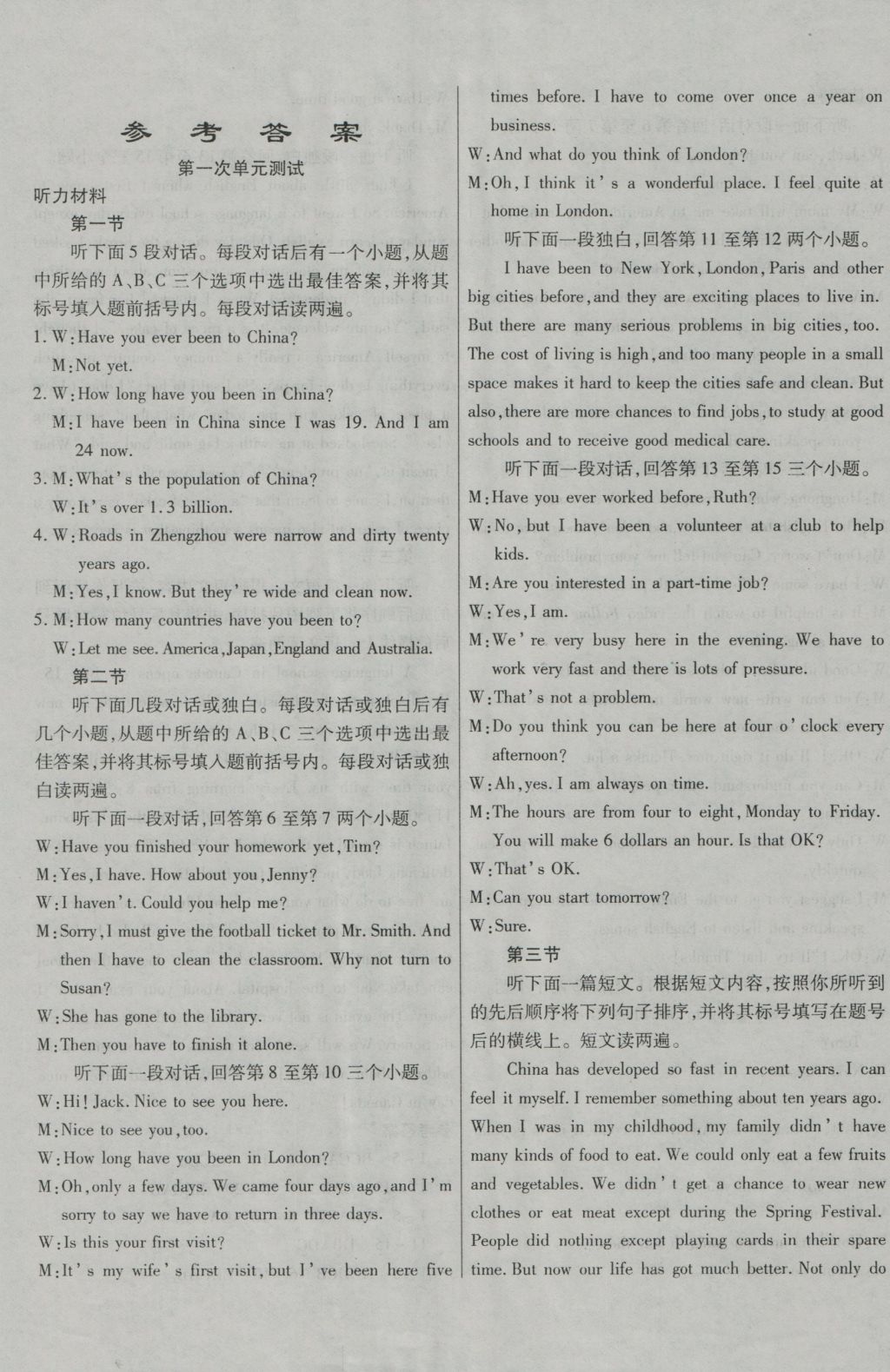 2016年ABC考王全程測(cè)評(píng)試卷九年級(jí)英語全一冊(cè)仁愛版 參考答案第1頁