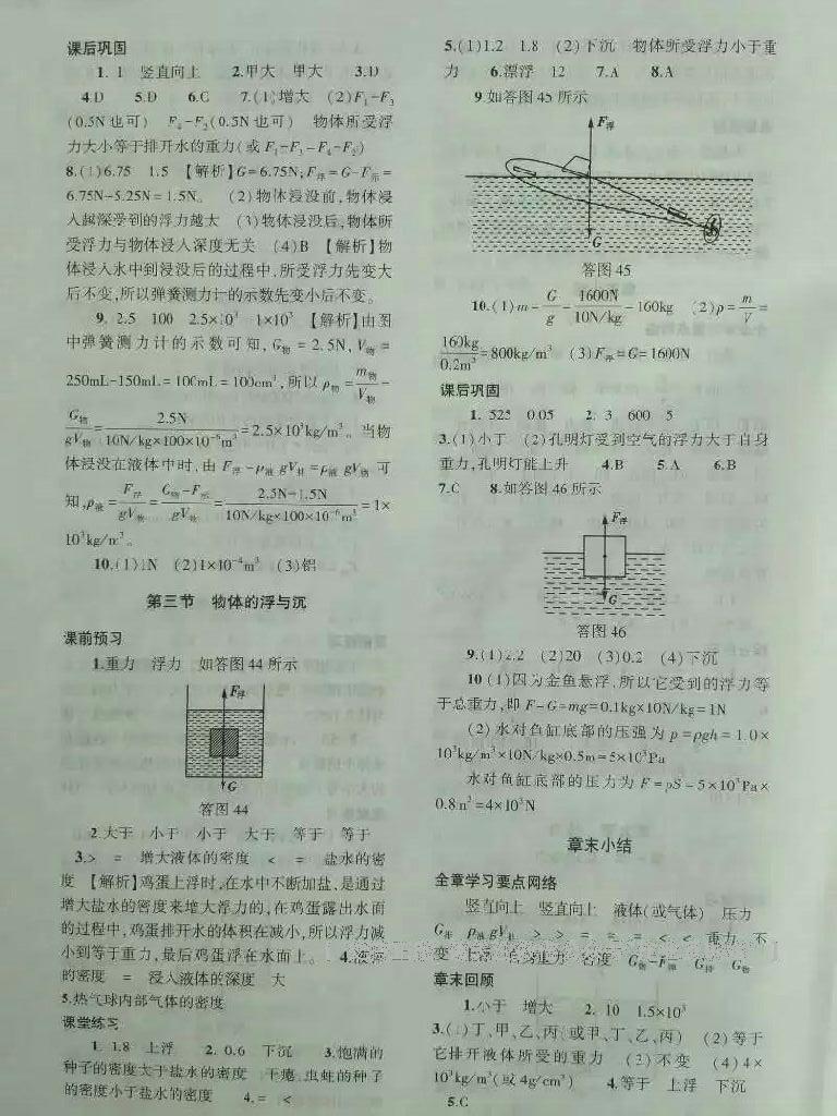 2016年基礎(chǔ)訓(xùn)練八年級物理上冊北師大版大象出版社 第1頁