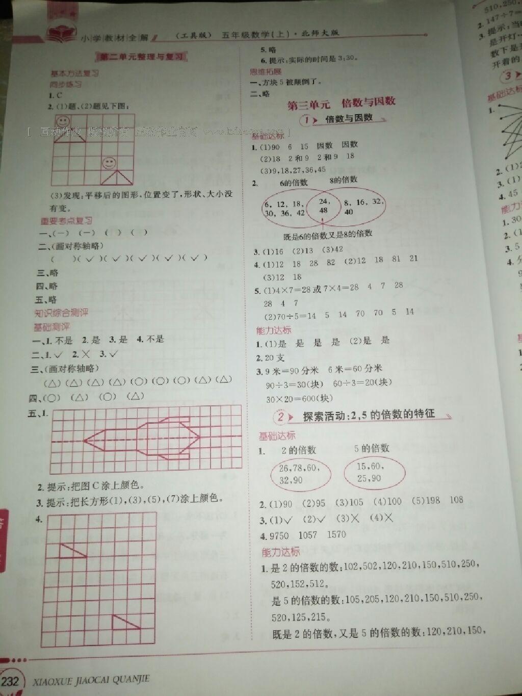 2016年小學教材全解五年級數(shù)學上冊北師大版 第4頁