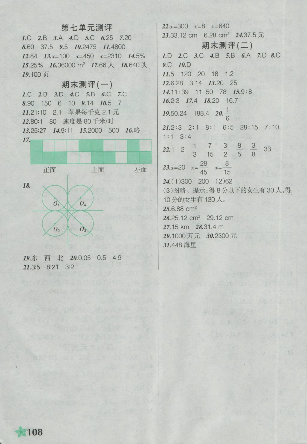 2016年自主学数学六年级上册北师大版主编吕杰 参考答案第8页