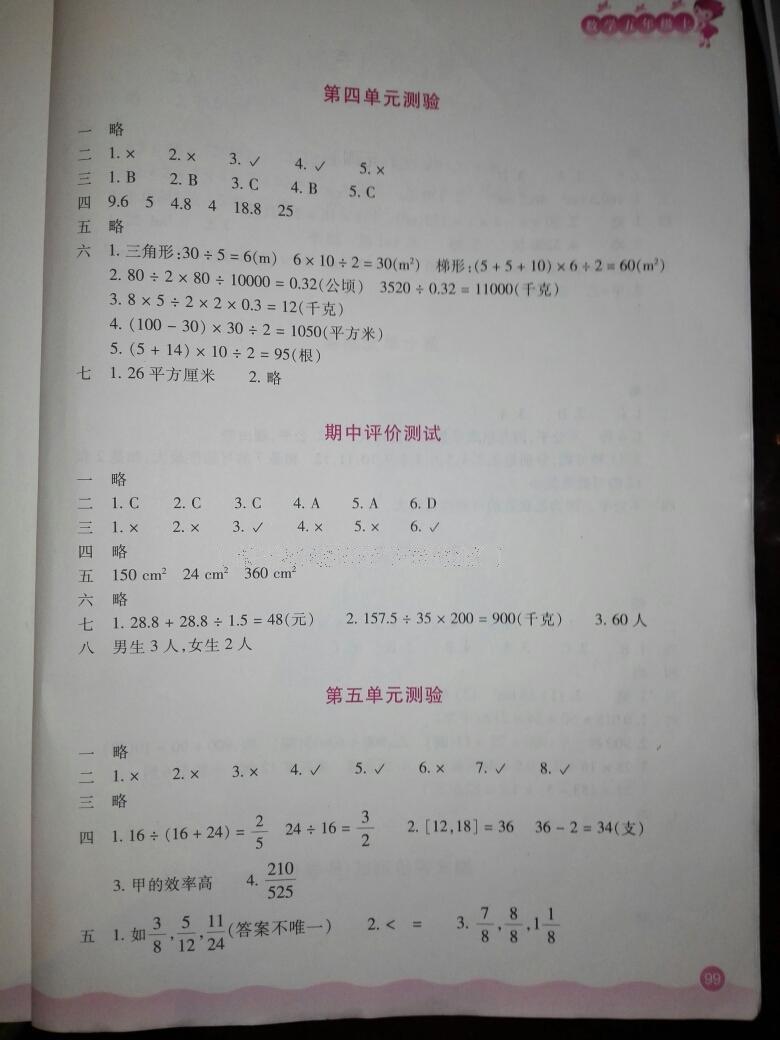 2016年每课一练小学数学五年级上册北师大版浙江少年儿童出版社 第2页