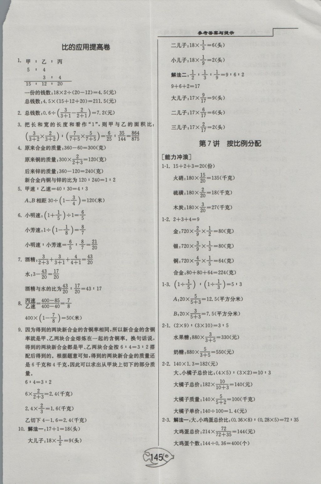 2016年举一反三奥数1000题全解六年级 参考答案第9页