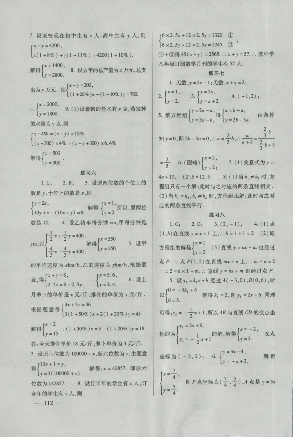 2016年数学配套综合练习八年级上册北师大版北京师范大学出版社 参考答案第7页