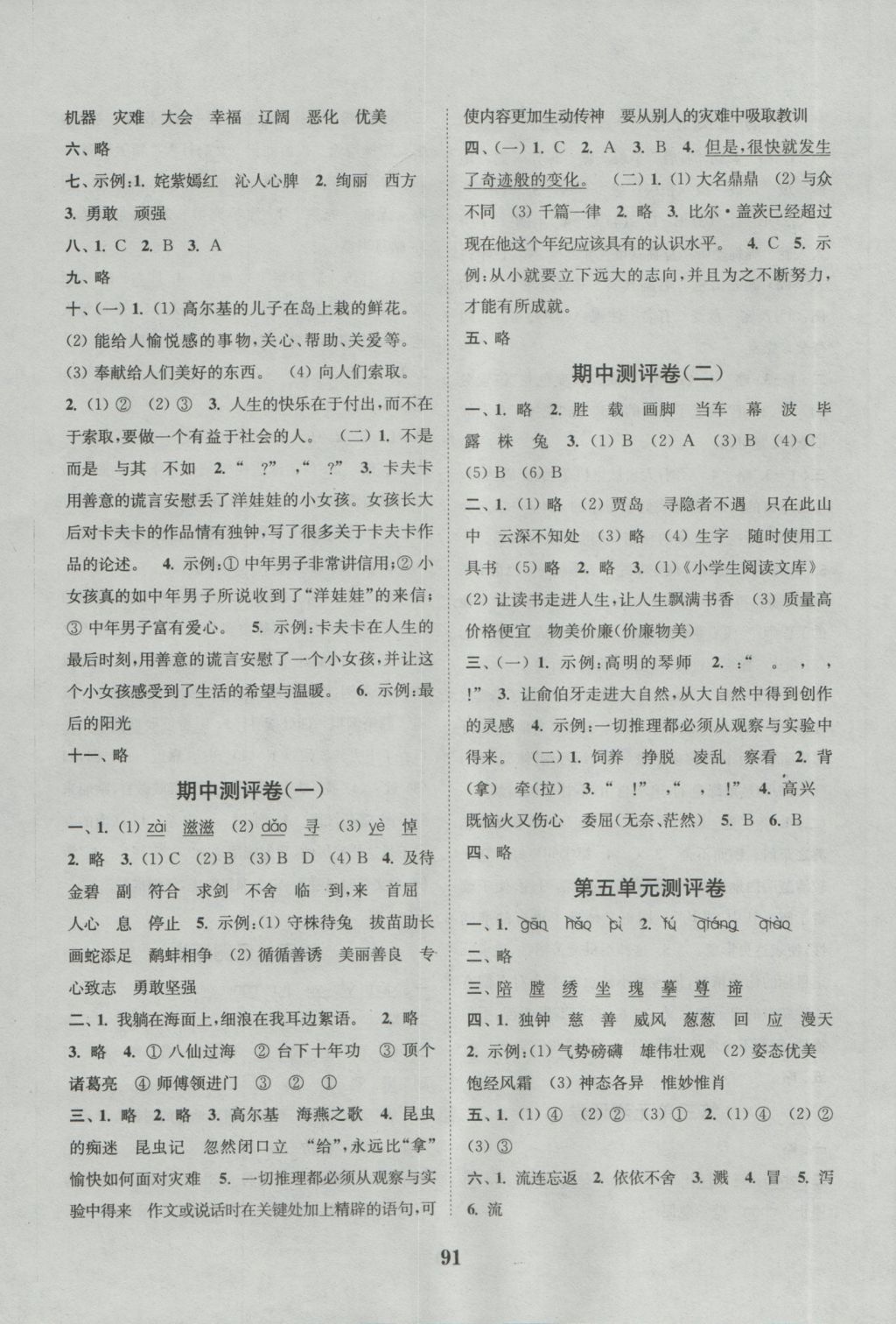 2016年通城學(xué)典小學(xué)全程測(cè)評(píng)卷五年級(jí)語(yǔ)文上冊(cè)蘇教版江蘇專(zhuān)用 參考答案第3頁(yè)