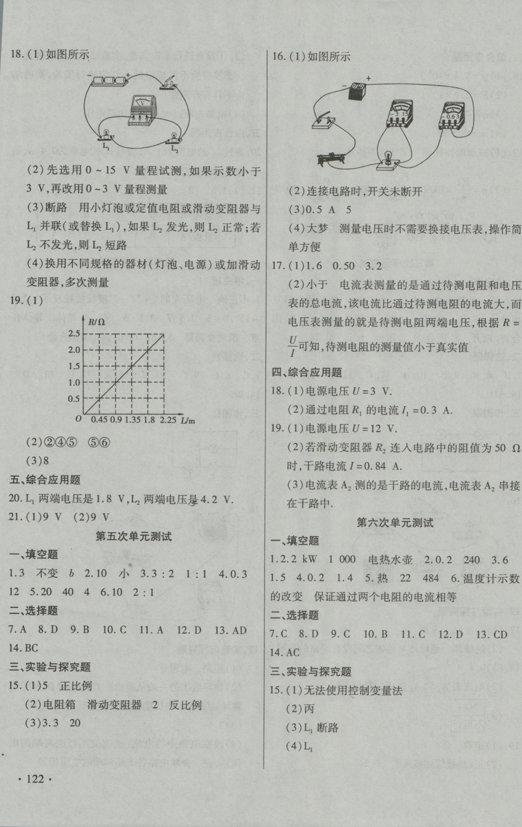 2016年ABC考王全程測評試卷九年級物理全一冊人教版 參考答案第3頁