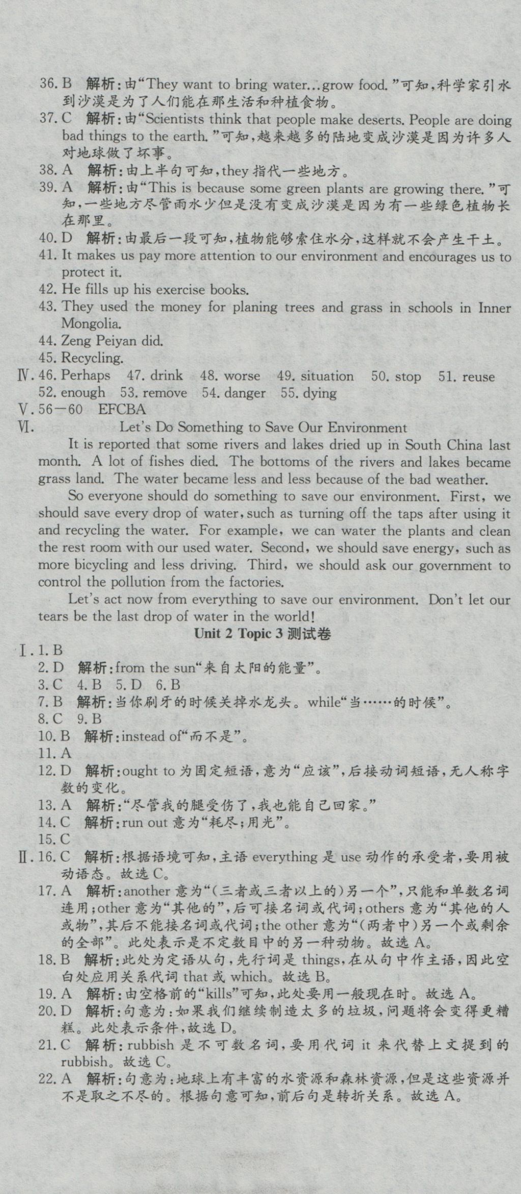 2016年高分裝備評優(yōu)卷九年級英語全一冊仁愛版 參考答案第8頁