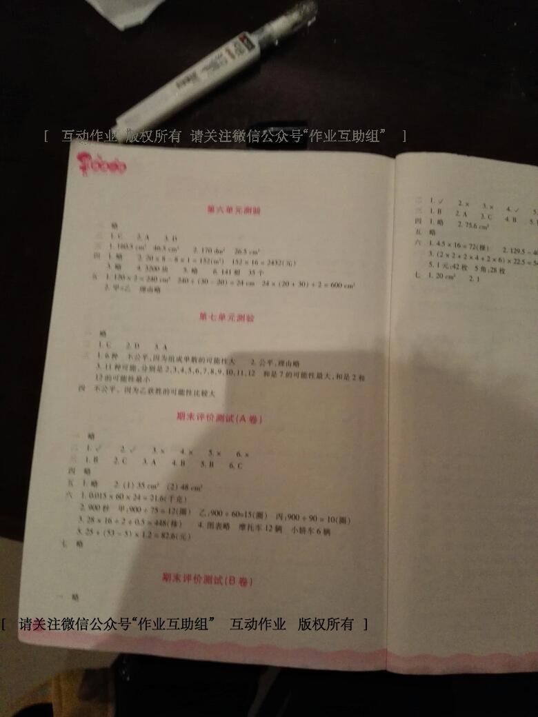 2016年每課一練小學(xué)數(shù)學(xué)五年級上冊北師大版浙江少年兒童出版社 第3頁